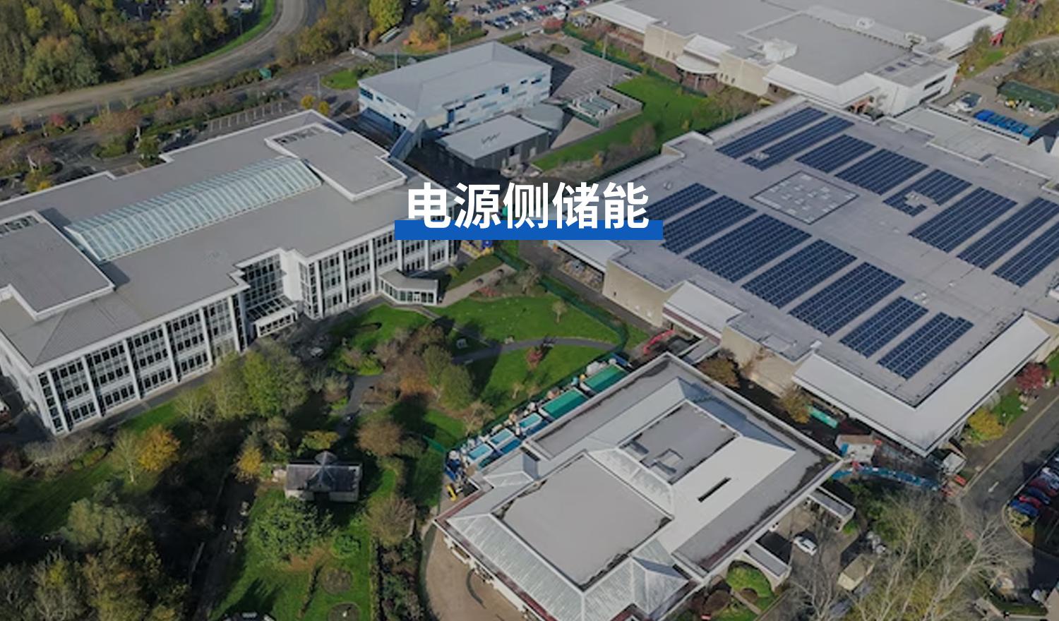 电源侧