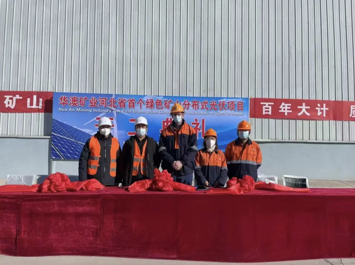 吉能国际能源有限公司首个绿色矿山分布式光伏发电项目于近日开工